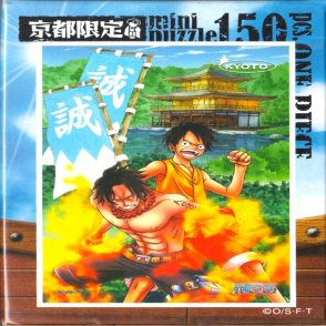 航海王 京都限定(迷你片)(絕版)