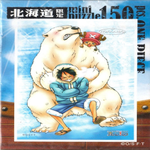 航海王 北海道限定(迷你片)(絕版)