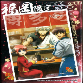 銀魂 福岡限定(迷你片)(絕版)