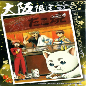 銀魂 大阪限定(迷你片)(絕版)