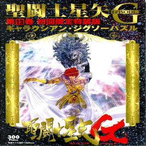 聖鬥士星矢(絕版)