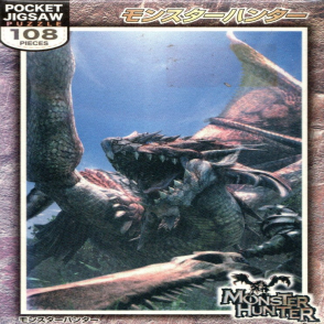 魔物獵人G(迷你片)(絕版)