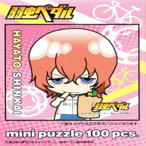 飆速宅男 新開隼人(迷你片)(絕版)