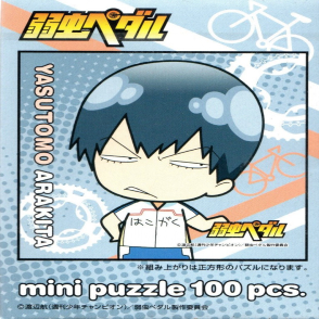 飆速宅男 荒北靖友(迷你片)(絕版)