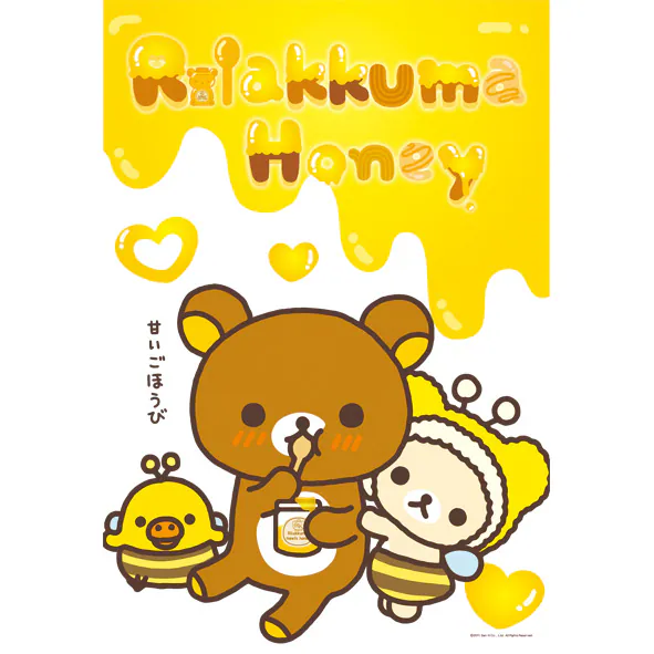 拉拉熊吃蜂蜜(絕版)