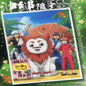 銀魂 沖繩限定(迷你片)(絕版)