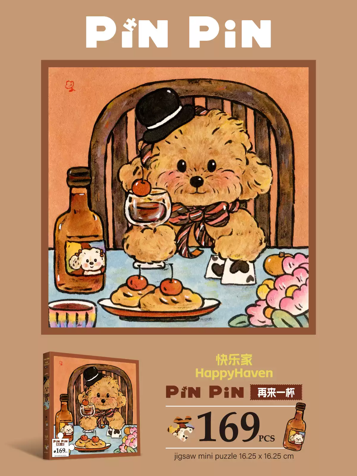 快樂家 再來一杯