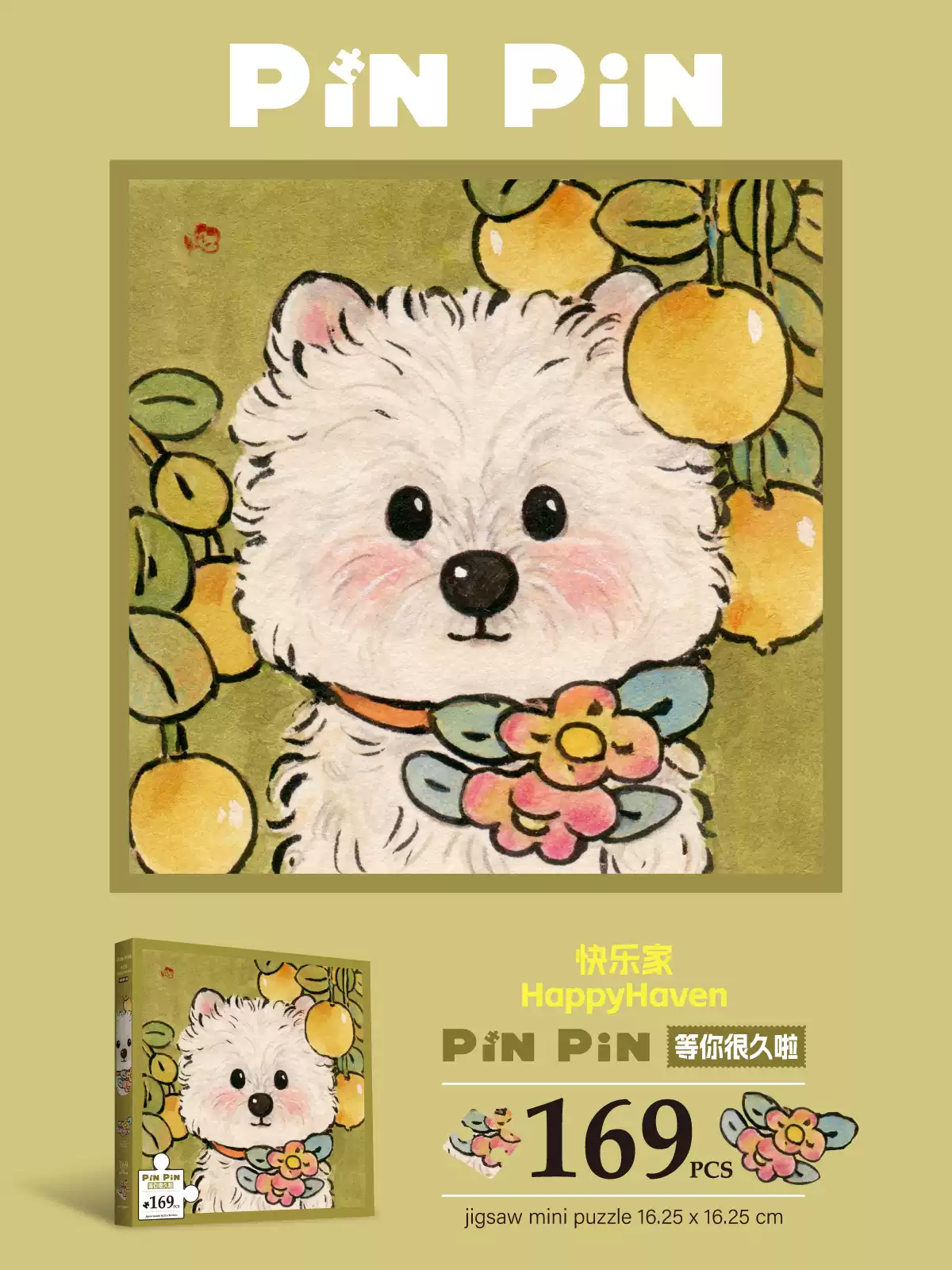 快樂家 等妳很久啦