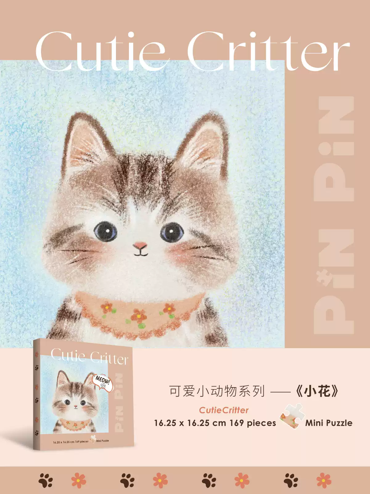 可愛小動物 小花