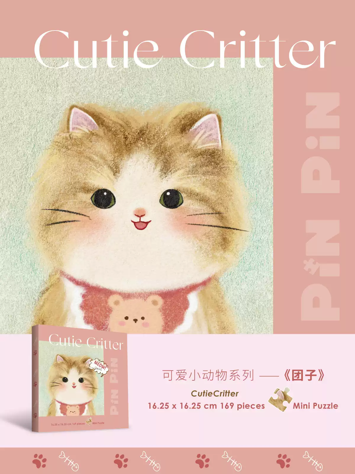 可愛小動物 團子