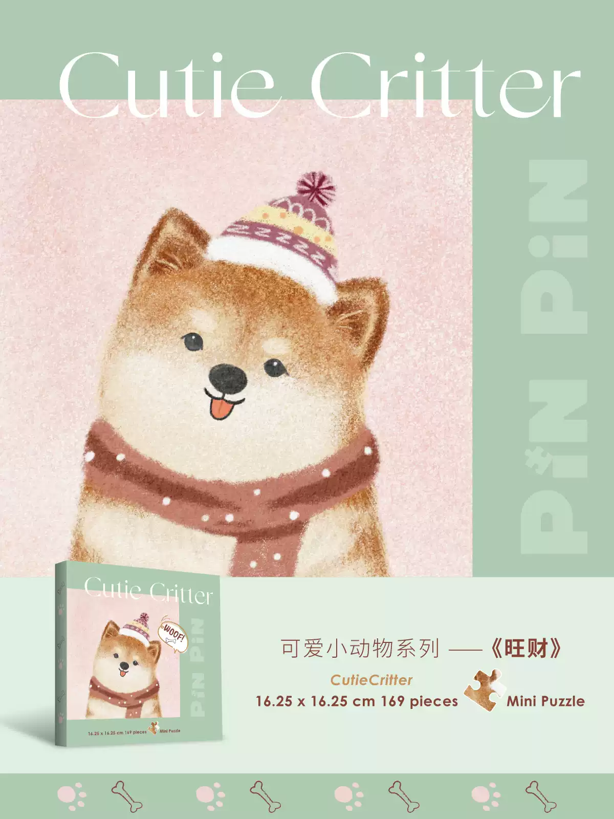 可愛小動物 旺財