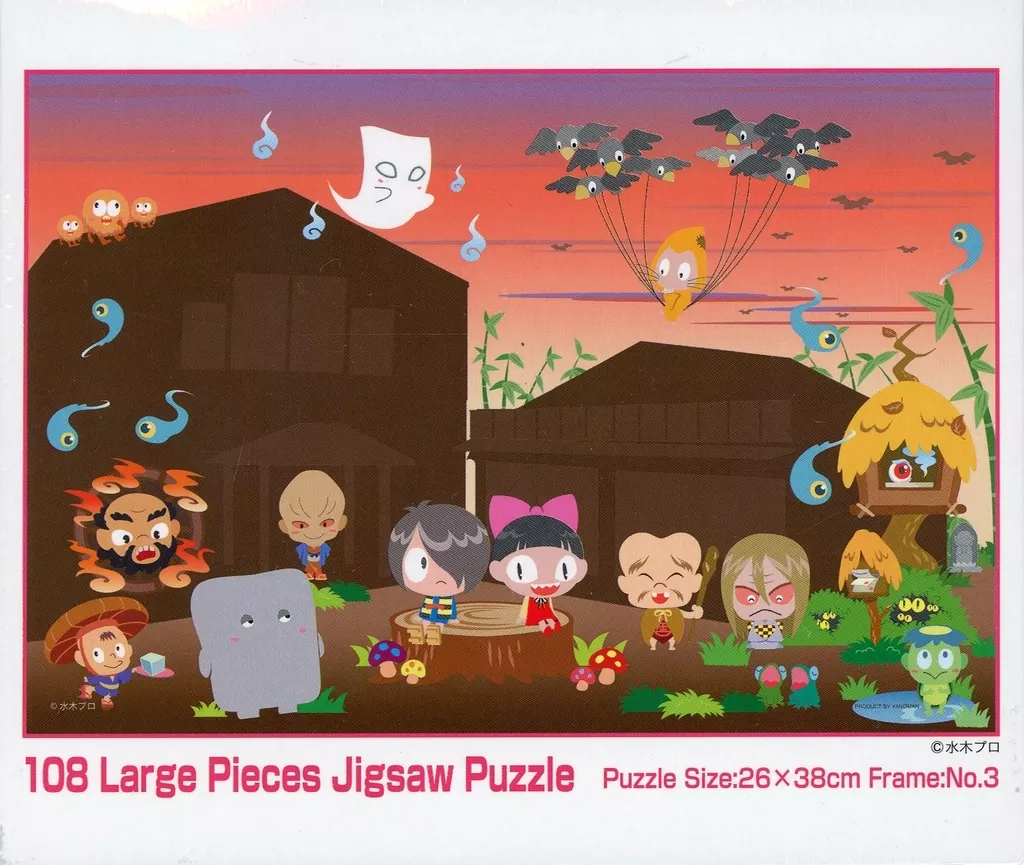 鬼鬼鬼太郎(大拼片)(絕版)