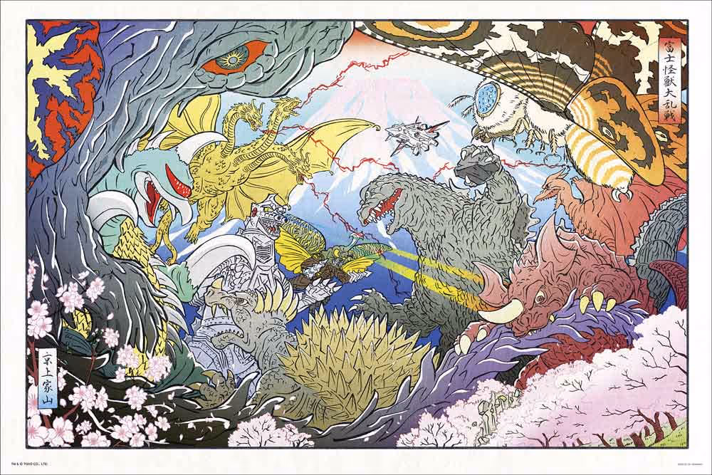 富士怪獸大亂鬥