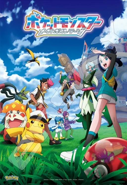 寶可夢旅行