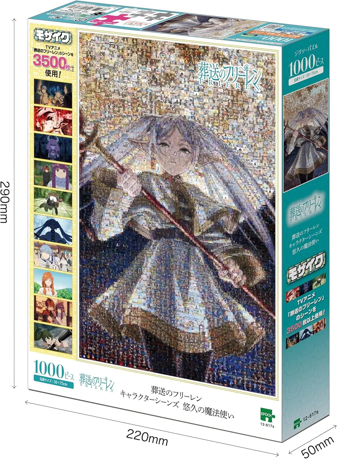 葬送的芙莉蓮 永恆的魔法使(馬賽克)