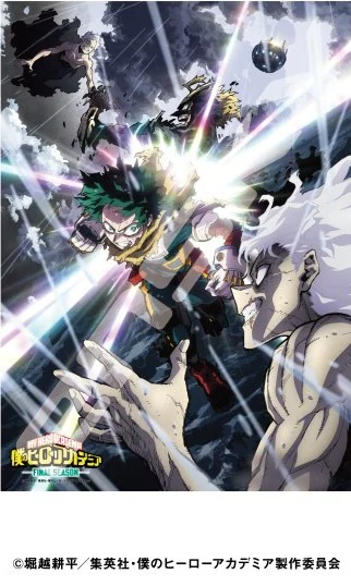 我的英雄學院最終季