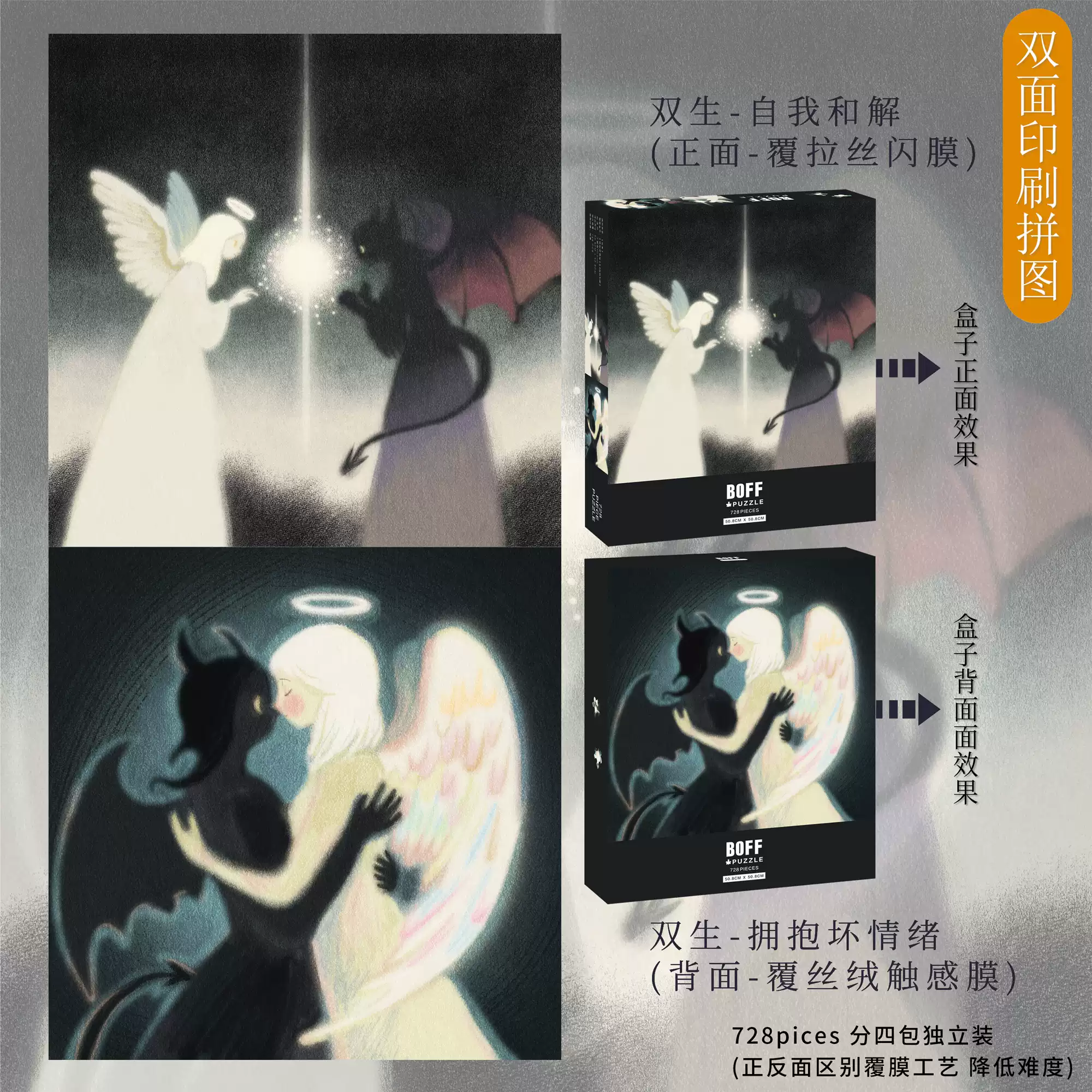 雙生 (雙面拼圖) (細閃)