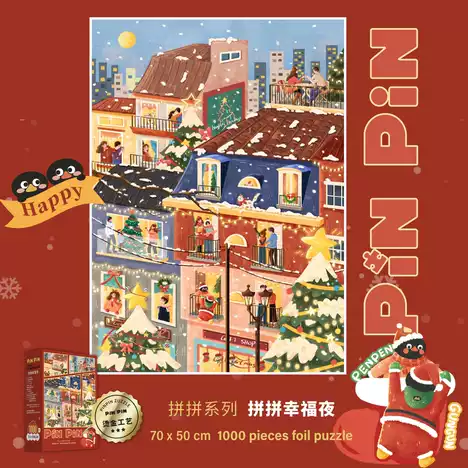 拼拼幸福夜(燙金)