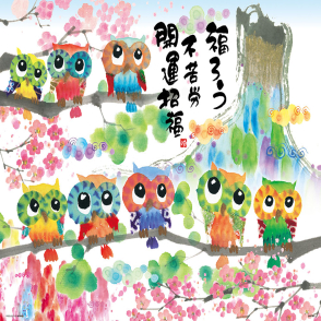 開運貓頭鷹 御木幽石