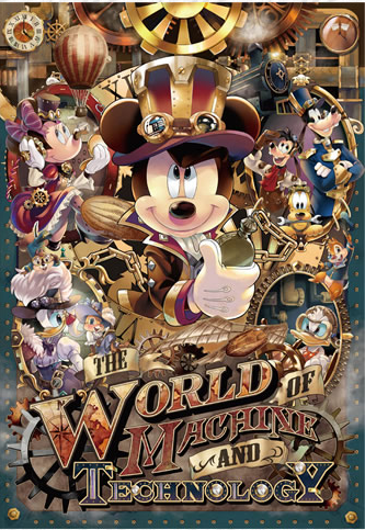 米奇的機械世界