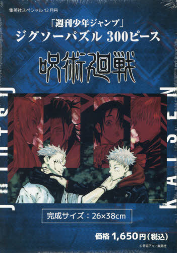 咒術迴戰(絕版)(JUMP限定)