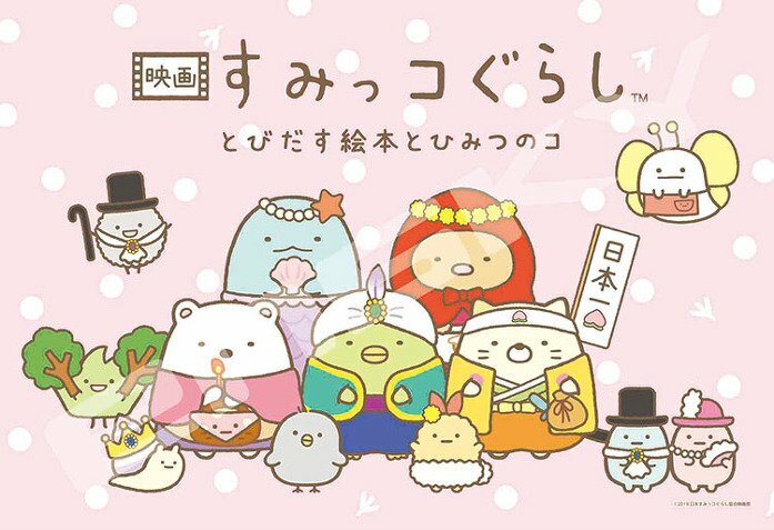 角落生物電影版