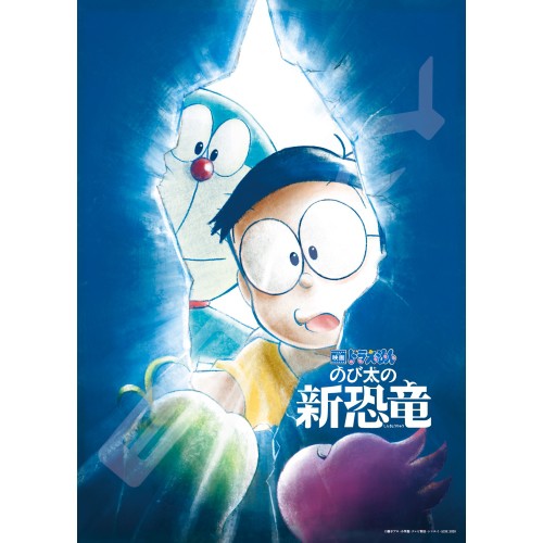 哆啦A夢 大雄的新恐龍