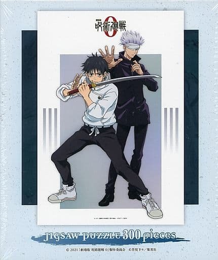 劇場版咒術迴戰0 乙骨憂太 五條悟(絕版)