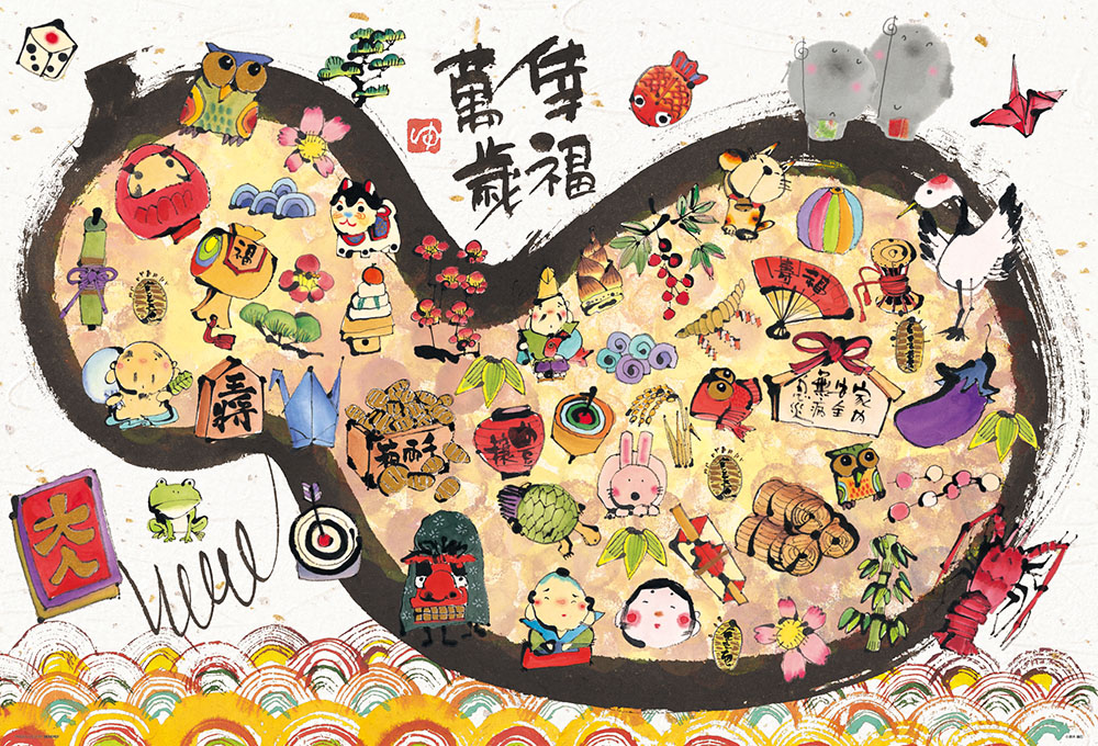 萬歲幸福 御木幽石