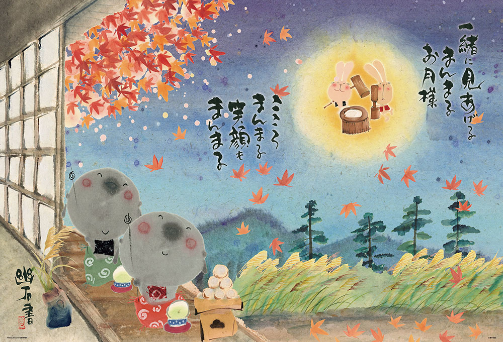 圓滾滾的月亮大人 御木幽石