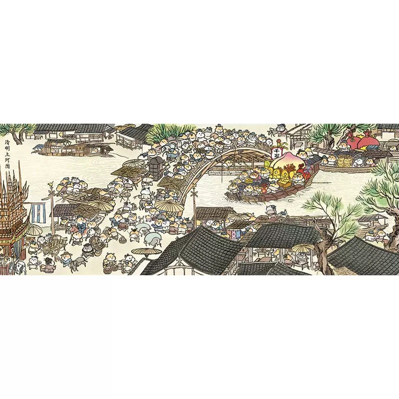  倉鼠千歲之清明上河圖 
