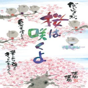 櫻花即將盛開(絕版)