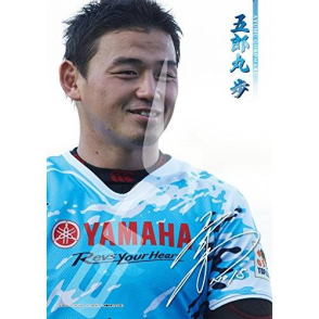 五郎丸步(絕版)