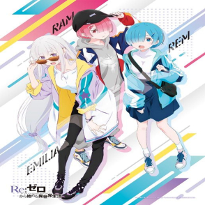 RE:從零開始的異世界生活 ZERO STYLE