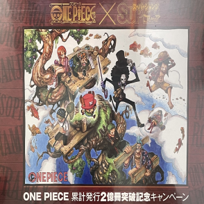 航海王 2億冊突破紀念(大拼片)(絕版)(限定)