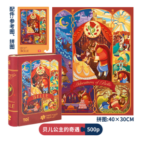 貝兒公主的奇遇 