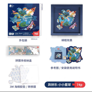 異拼樂-小小星球(木頭造型拼圖)