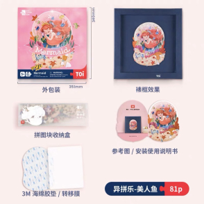 異拼樂-美人魚(木頭造型拼圖)