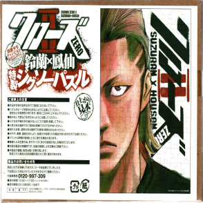 Crows Zero II零II·鈴蘭X鳳仙(絕版)